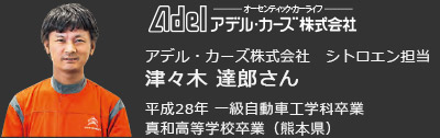 津々木 達郎さん